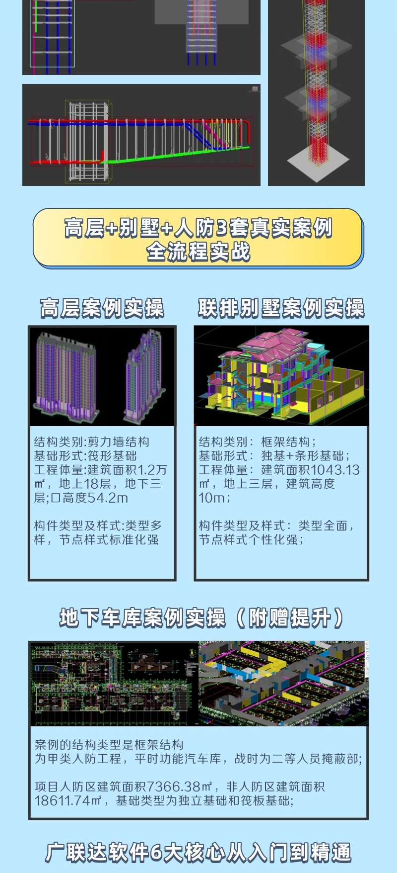 广联达软件