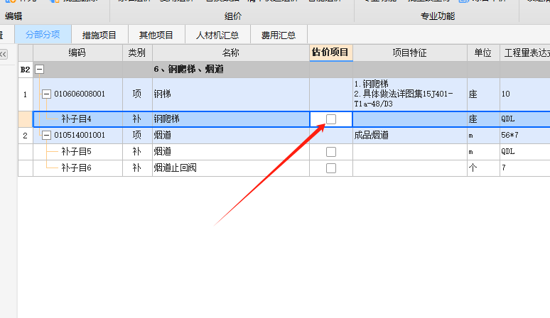 计价