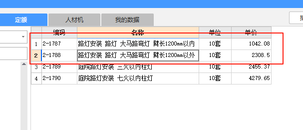定额