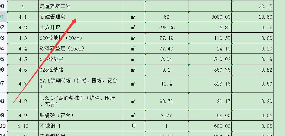 怎么组价