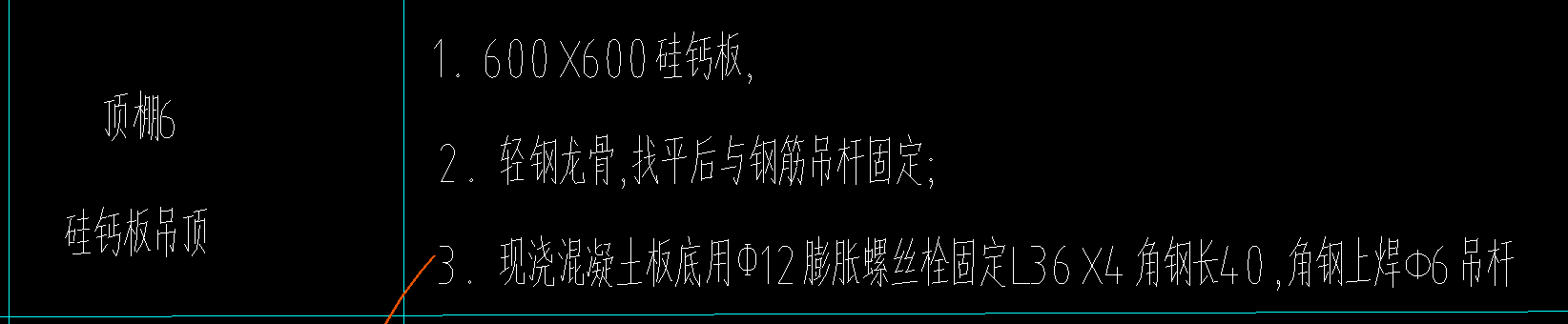 天棚骨架