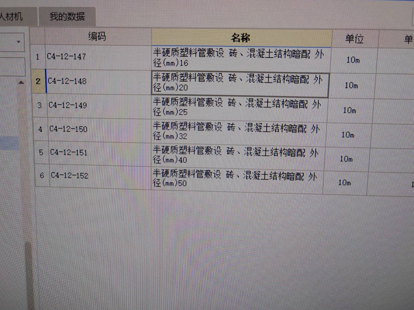 通用安裝工程消耗量定額