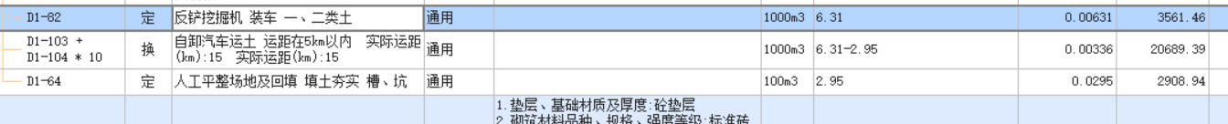 挖土方