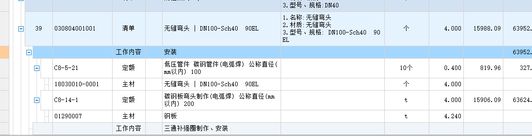 管件