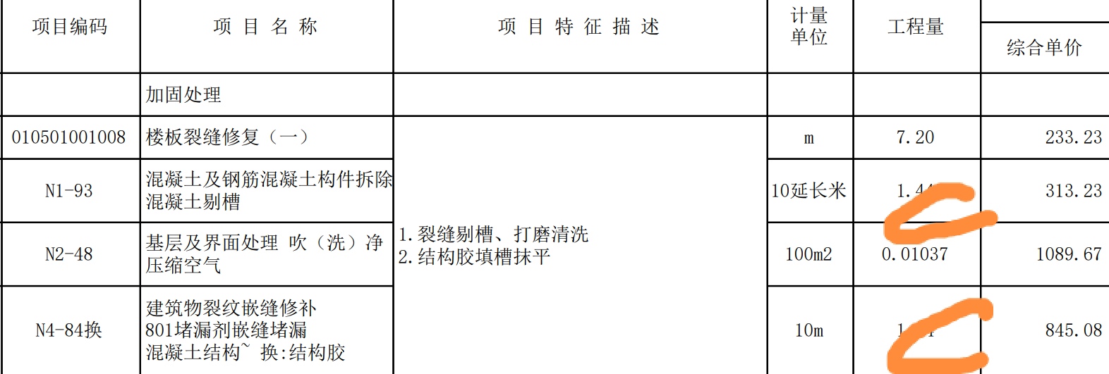 工程量