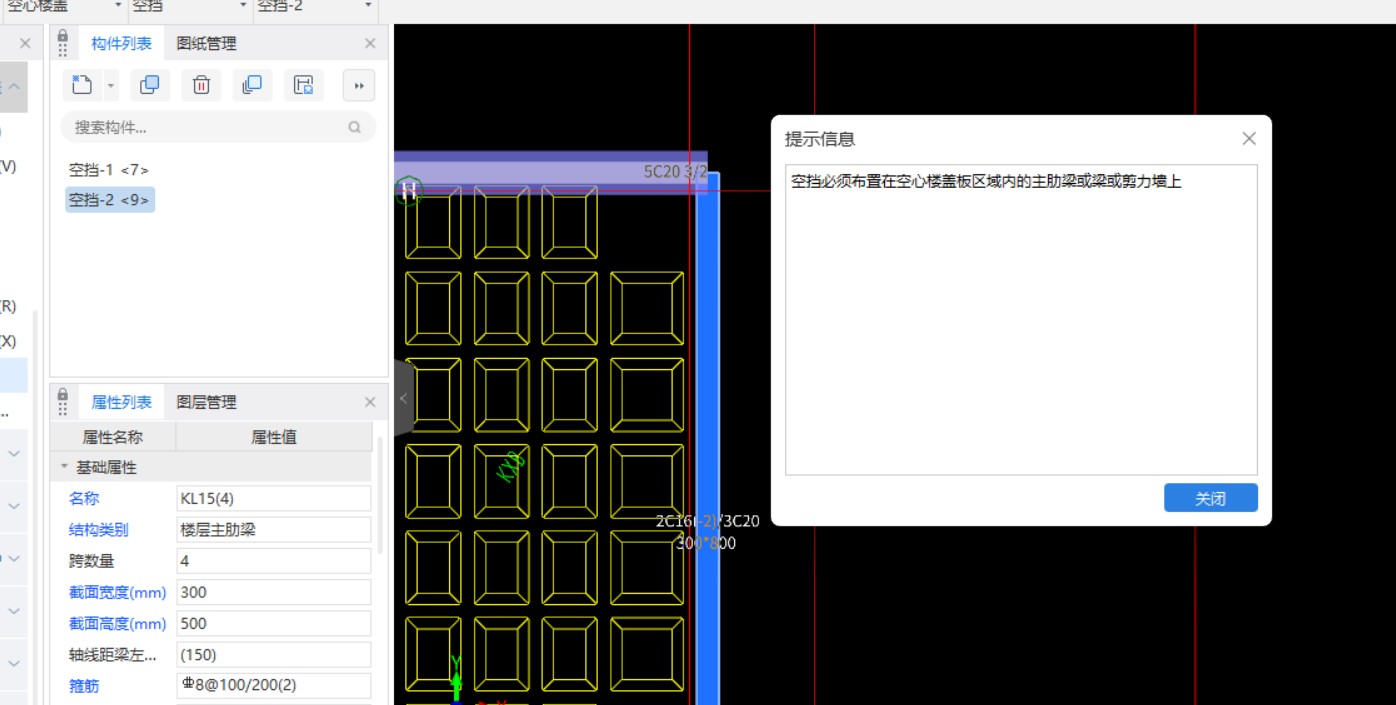 剪力墙