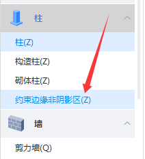 边缘构件