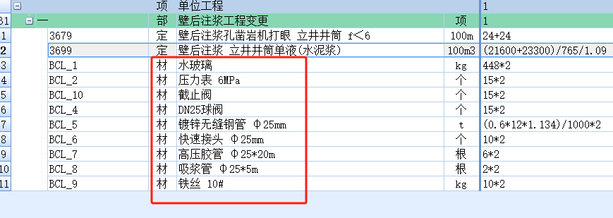 注浆工程