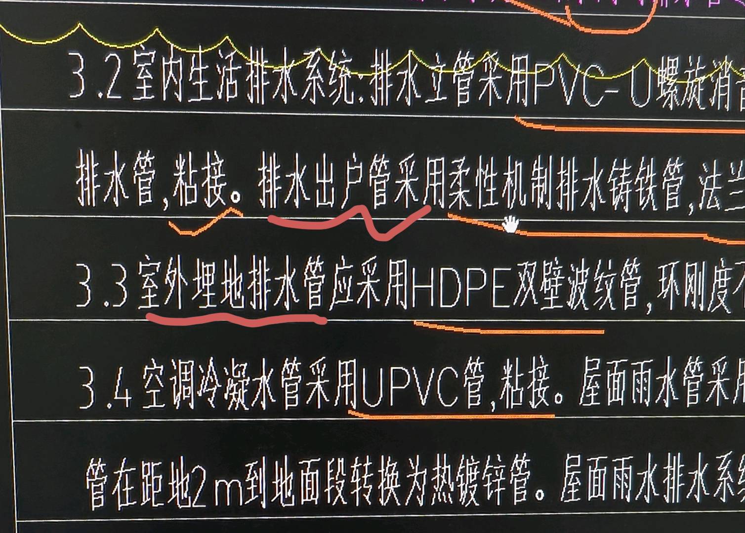 排水出户管