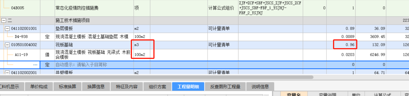筏板基础