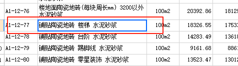 梯段