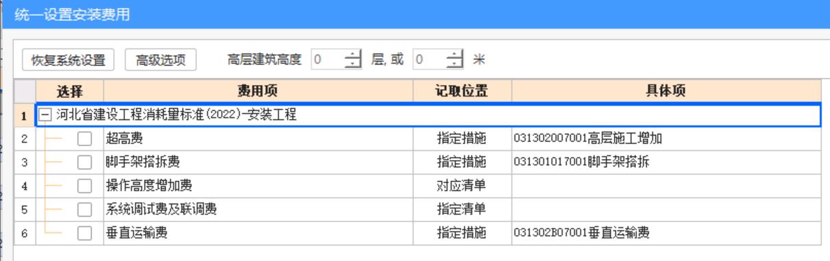 記取安裝費(fèi)用