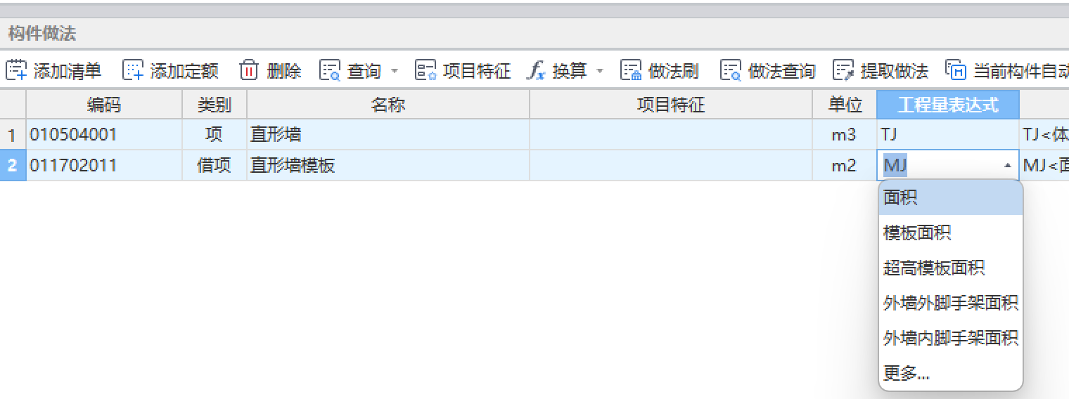 程量表达式