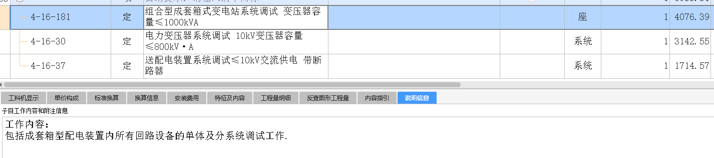 送配电装置系统