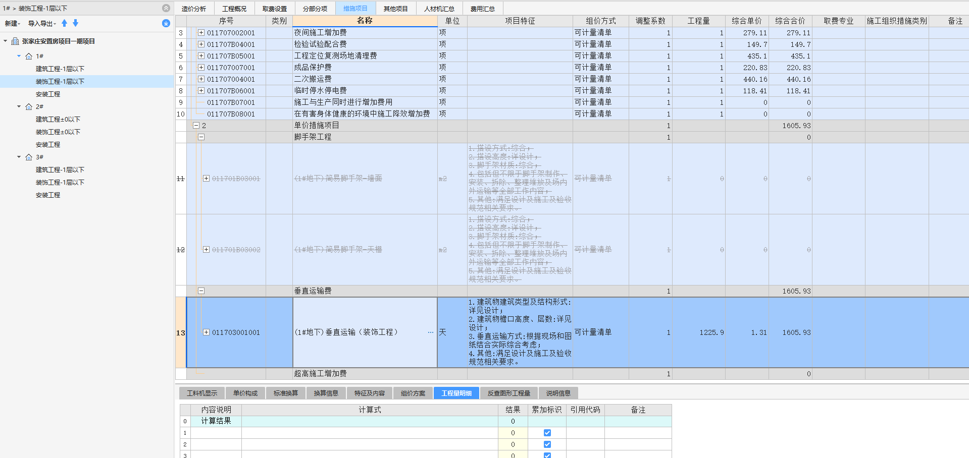垂直運(yùn)輸