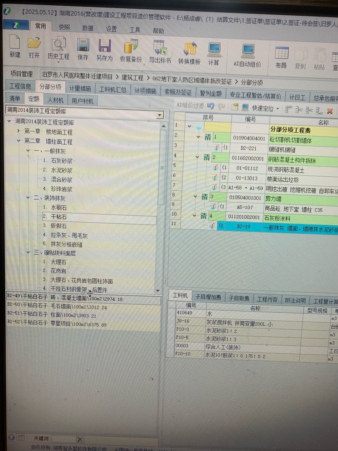 剪力墙