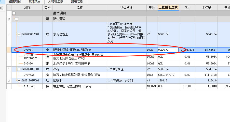 算工程量