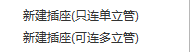 立管