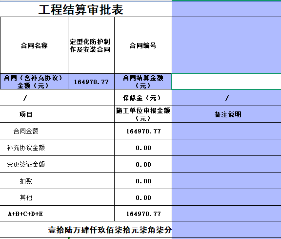 进度款