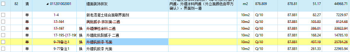刷乳胶漆