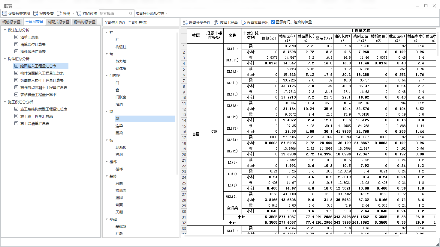 图输入工程量汇总表