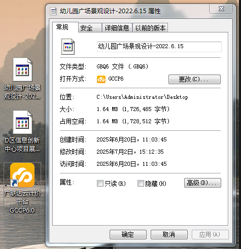 联达计价软件