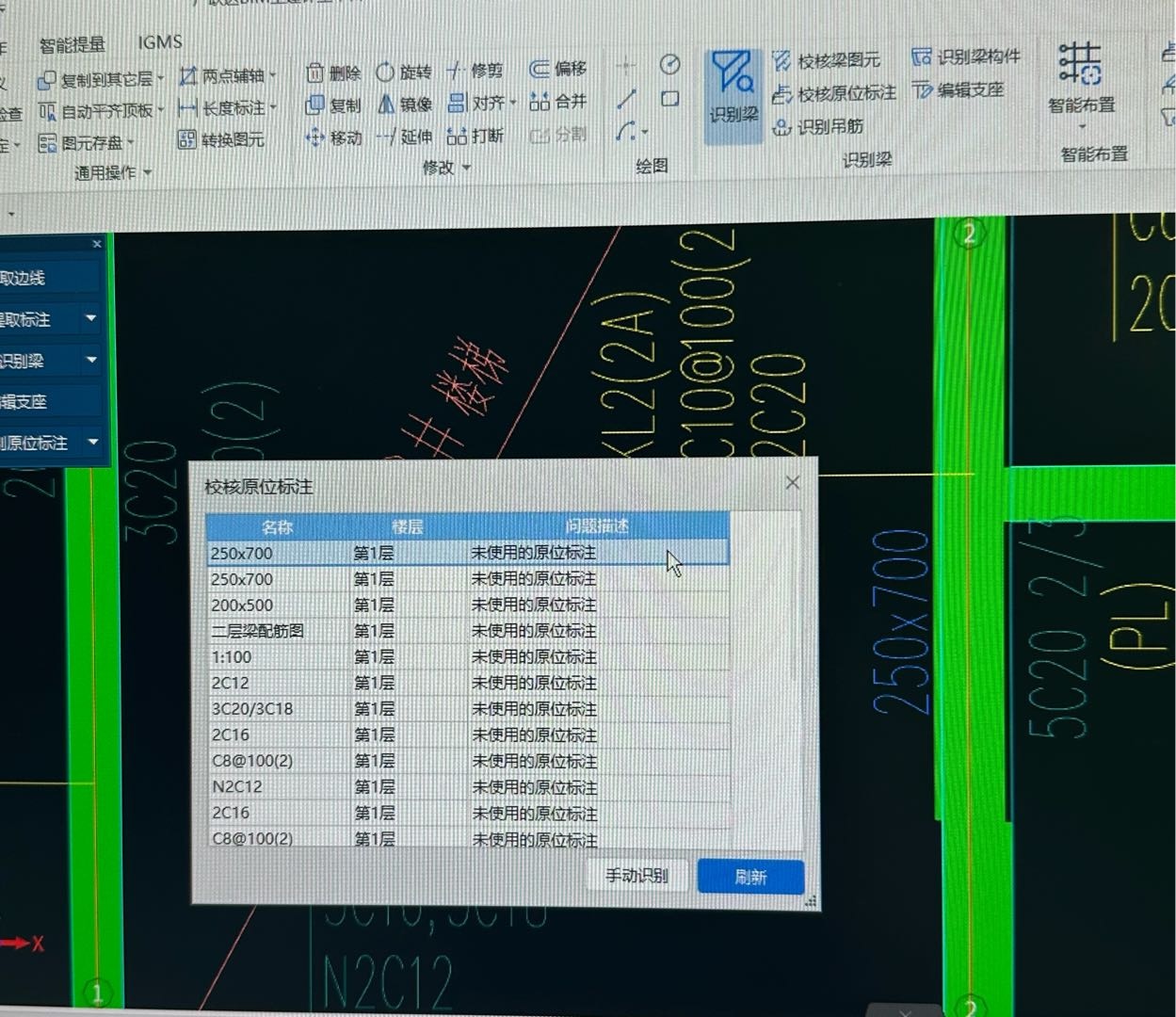 識別梁