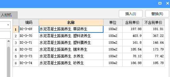 套哪个定额