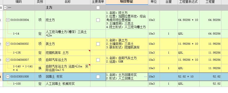 土方