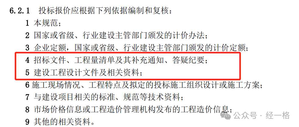 造价技能