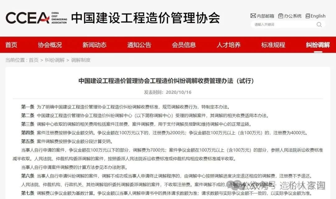 造价纠纷调解