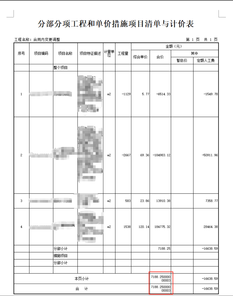 云计价