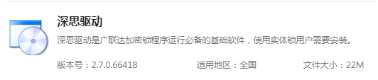 加密锁