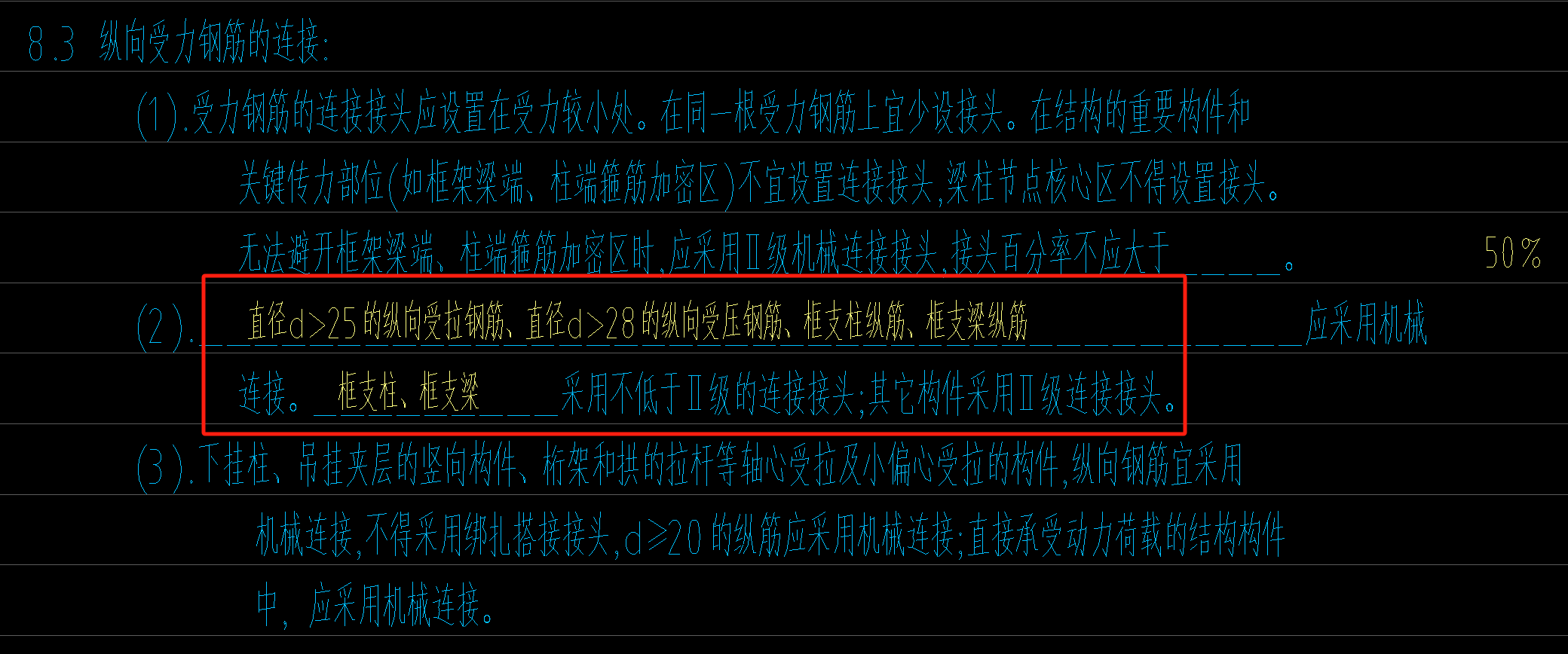 钢筋搭接设置