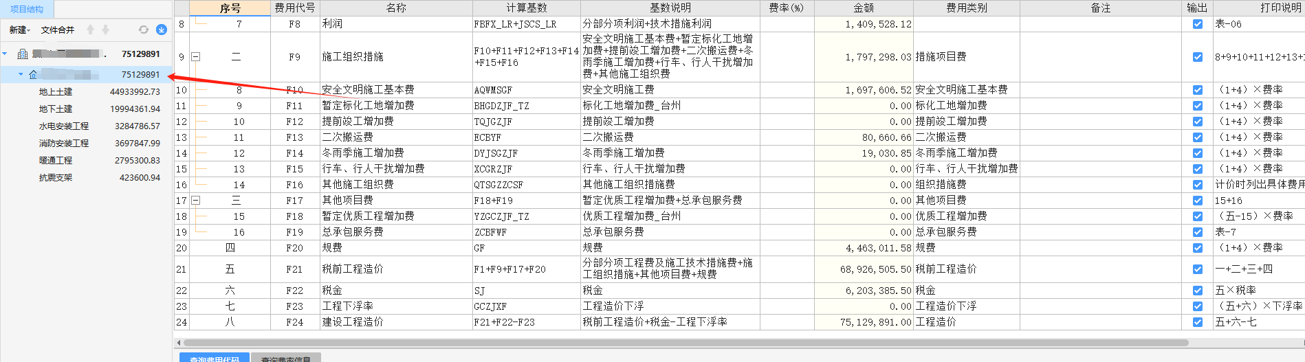 安全文明施工费
