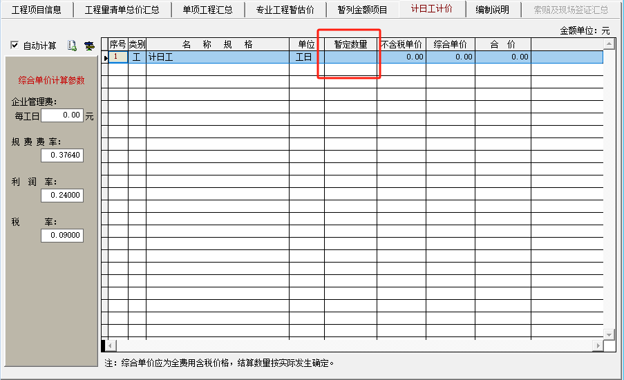 计日工