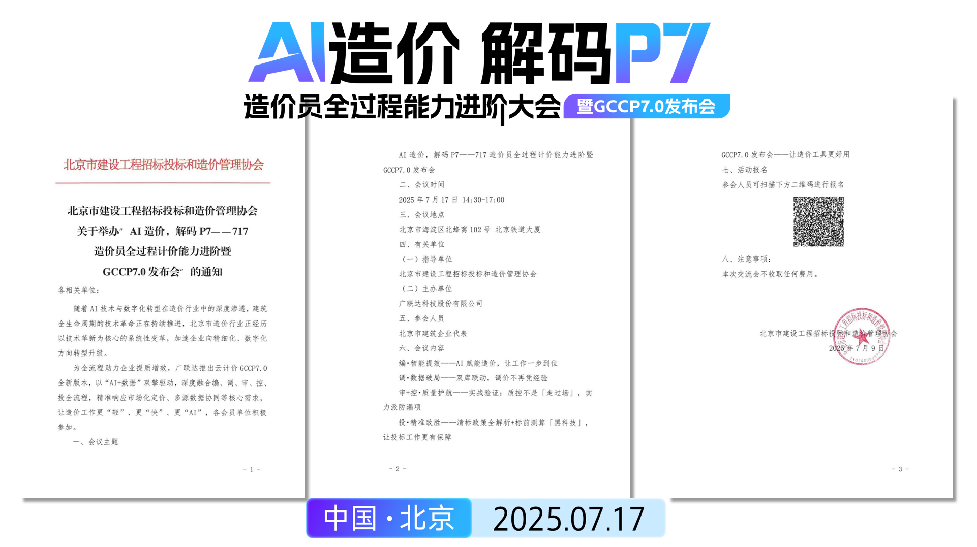 造价