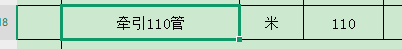 定额
