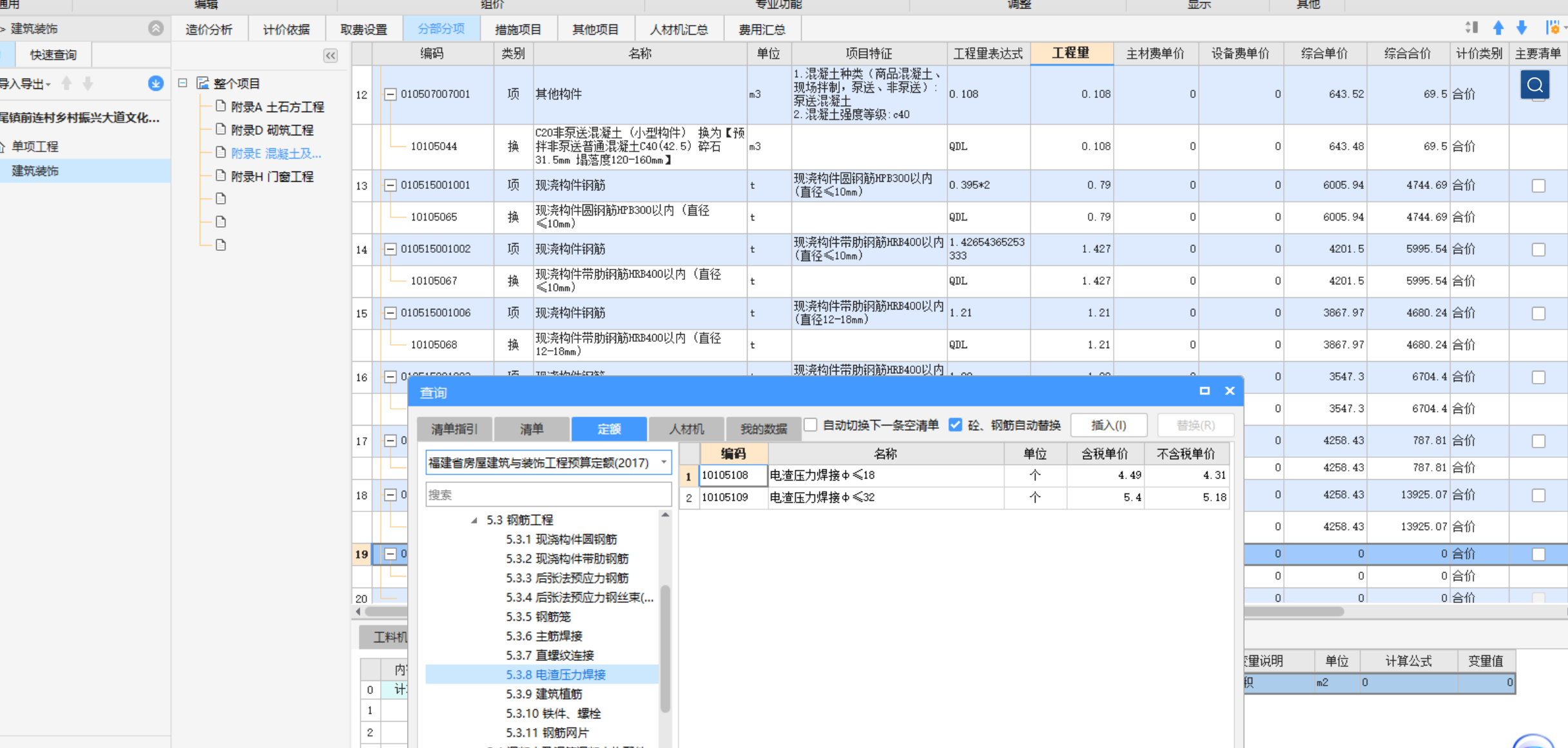 定额