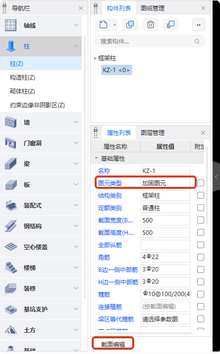截面