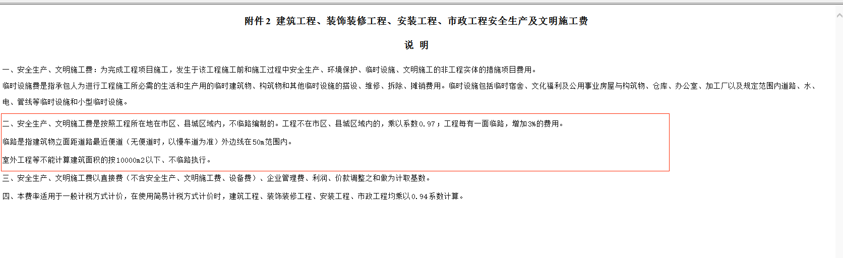 增加费