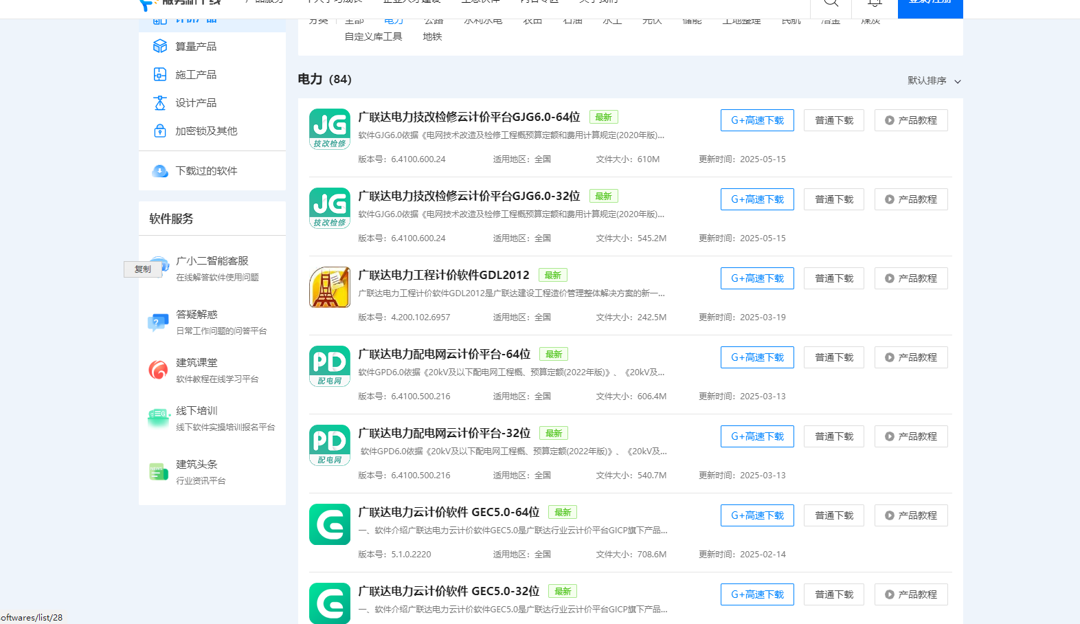 广联达云
