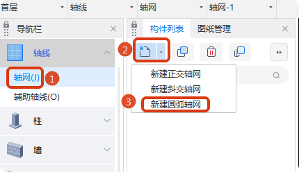 轴网