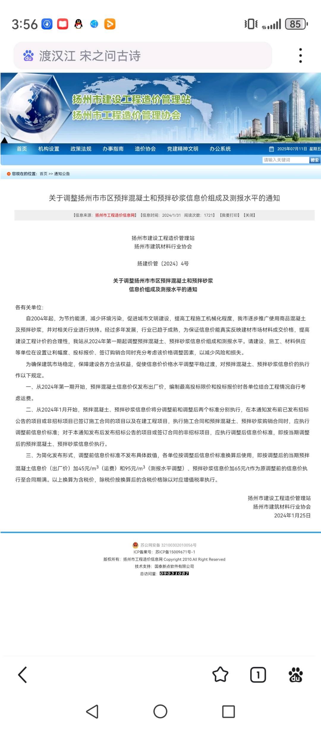 砂浆