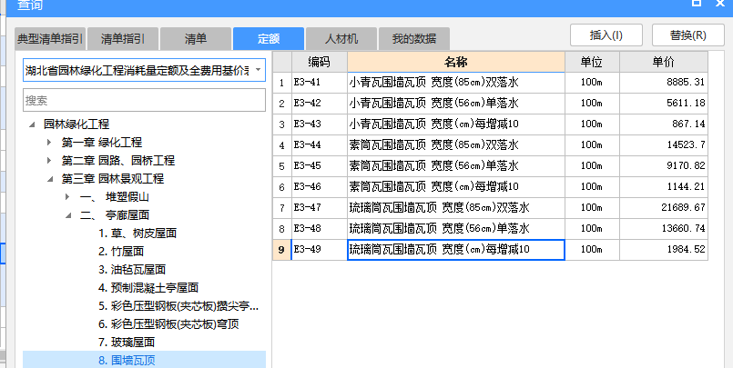 套什么定额
