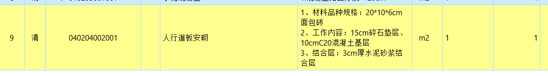 定额