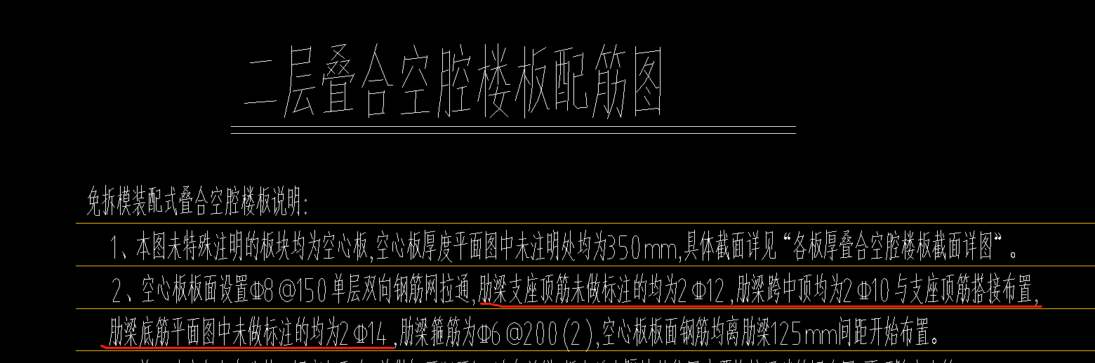 次肋梁