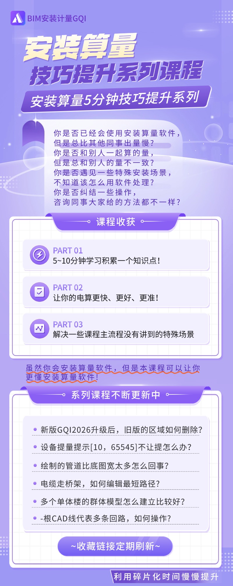 安装算量技巧