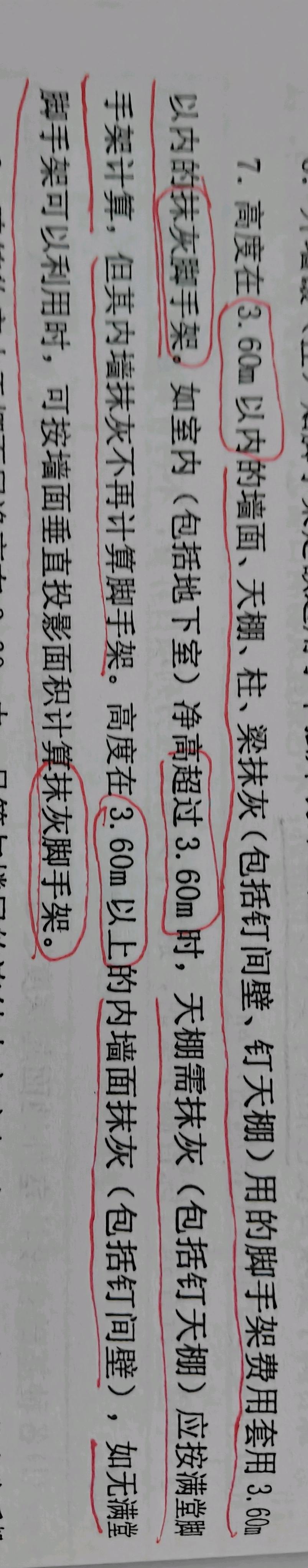 内边线