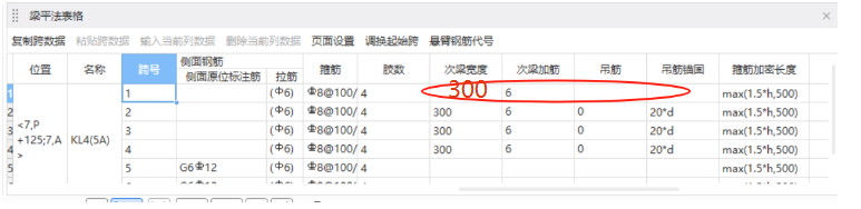 附加箍筋